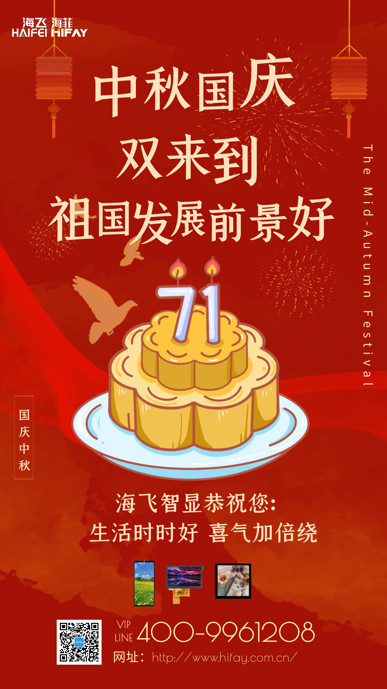 中秋。國慶